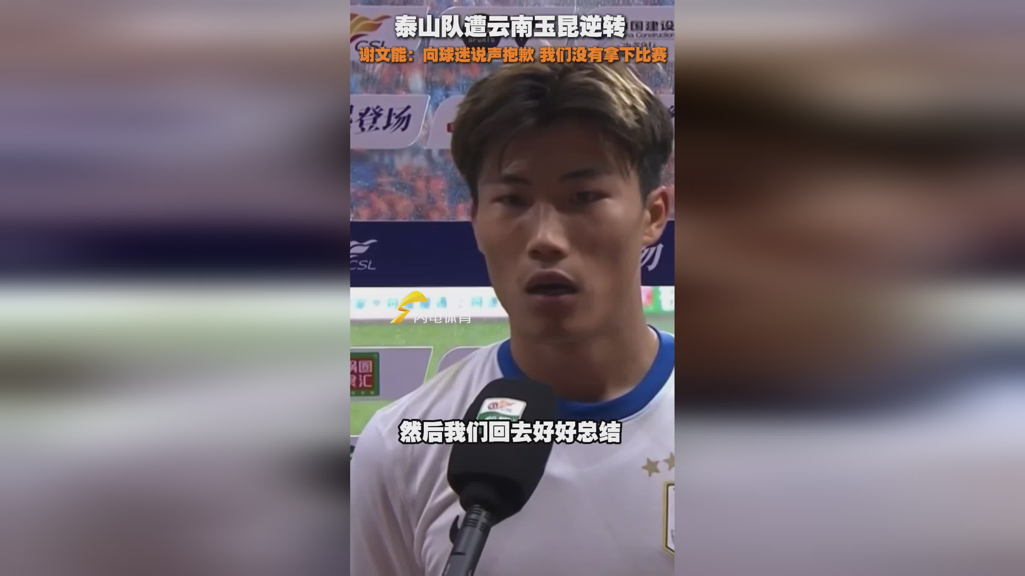 赛后发表不负责任评论！泰山主帅遭禁赛一场罚款1万元的简单介绍