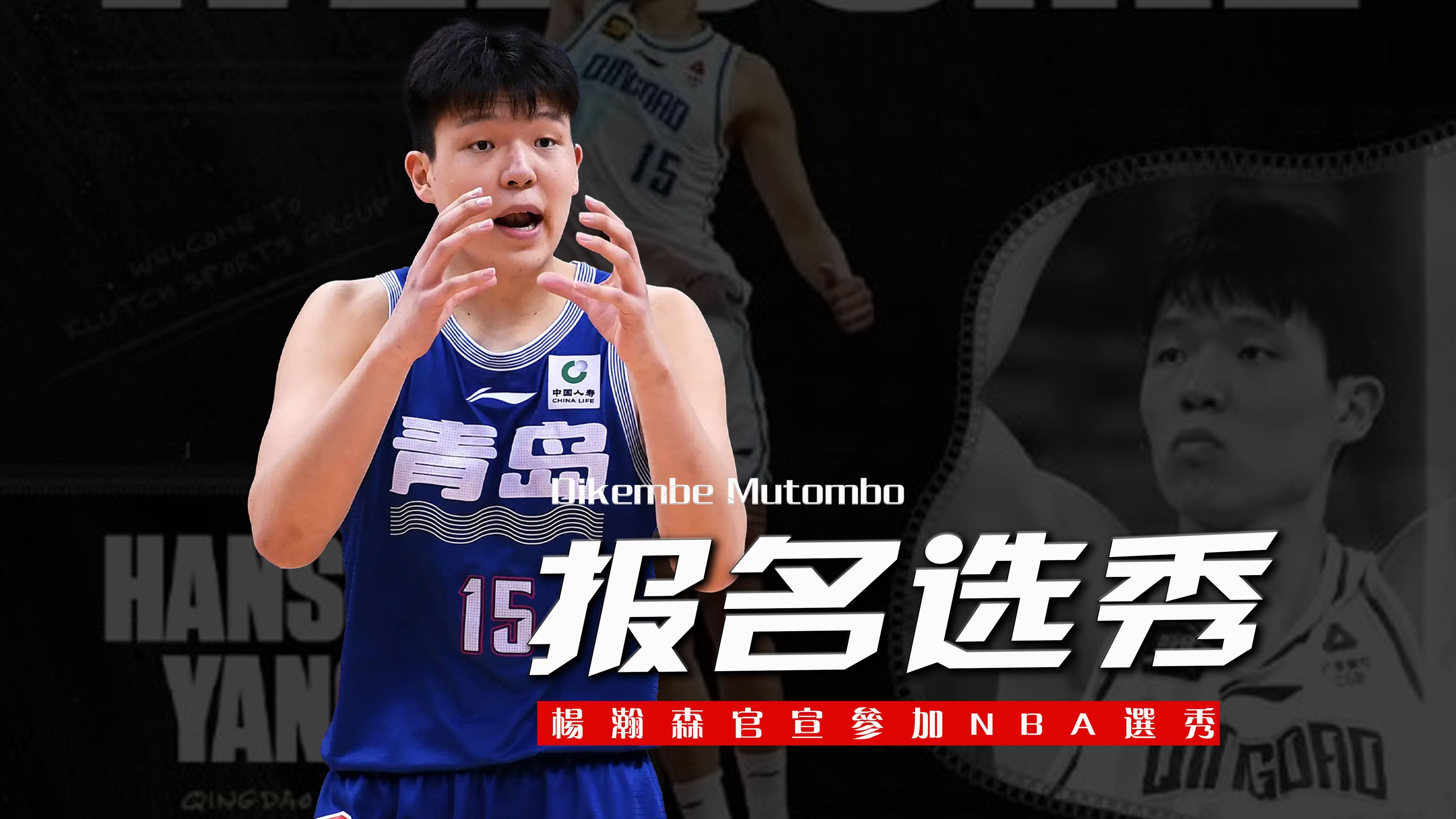 杨瀚森父母启程前往美国陪儿子参加NBA选秀大会