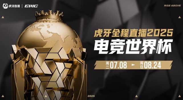 2025电竞世界杯燃爆利雅得，同程旅行开启全球电竞迷朝圣之旅