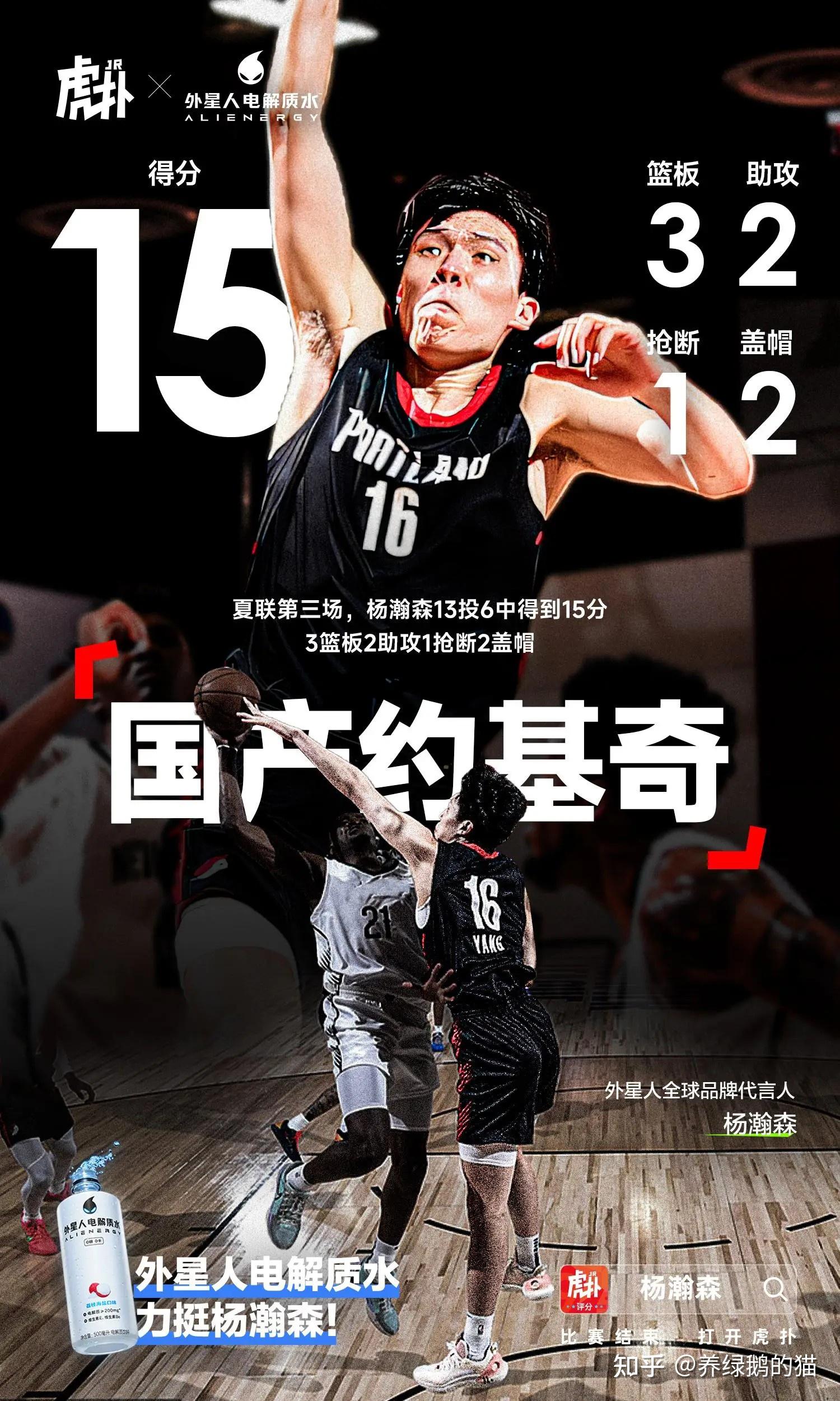 杨瀚森15分3板2帽NBA夏联开拓者击败鹈鹕