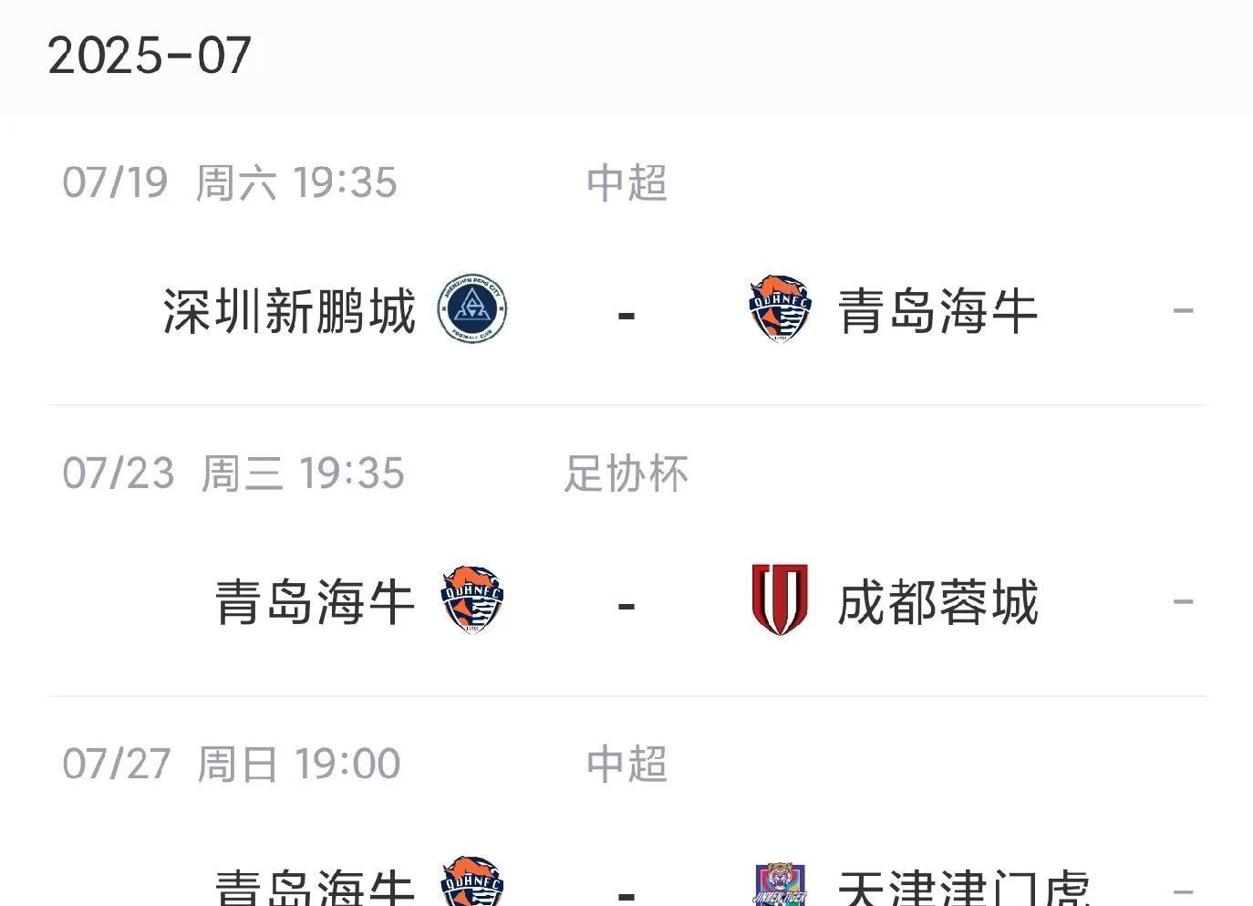 关于3-2、2-3足协杯8强出炉！蓉城申花国安冲冠，中甲诞生最大的信息