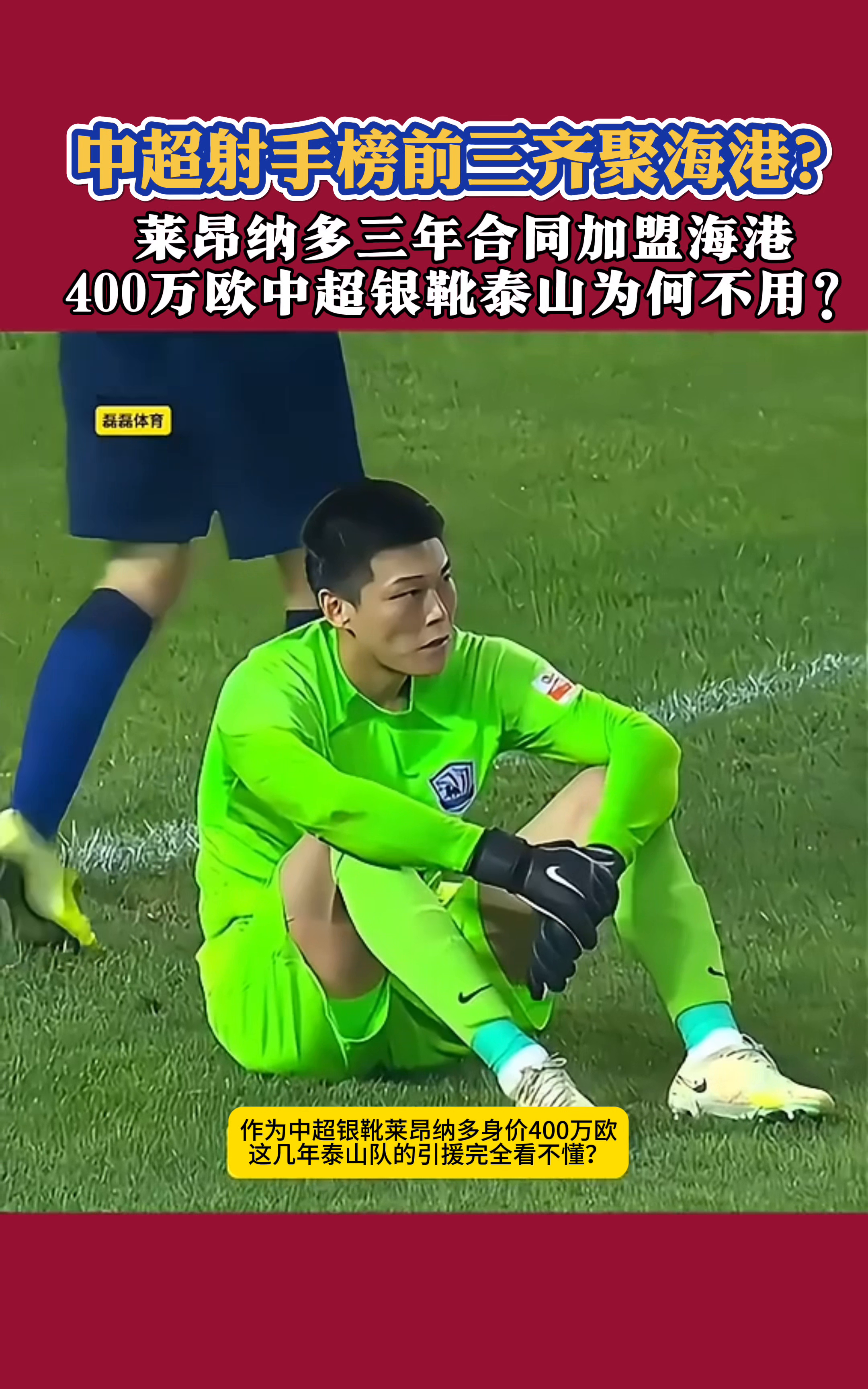 中超最佳阵容：河南锋霸双响逼平泰山莱昂纳多替补传射救主