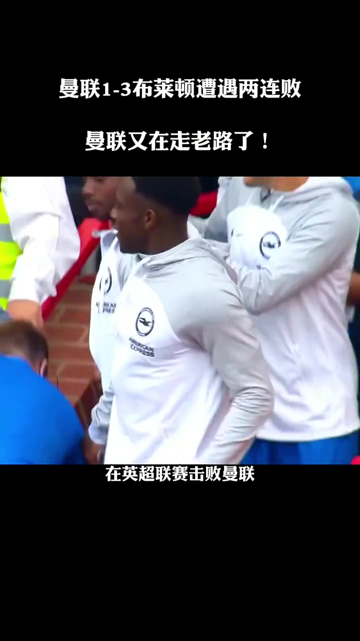 开云体育网页版-曼联客场不敌维拉，遭遇两连败